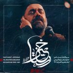 دانلود آلبوم سوگنامه ی رستاخیز با نوای حاج محمود کریمی